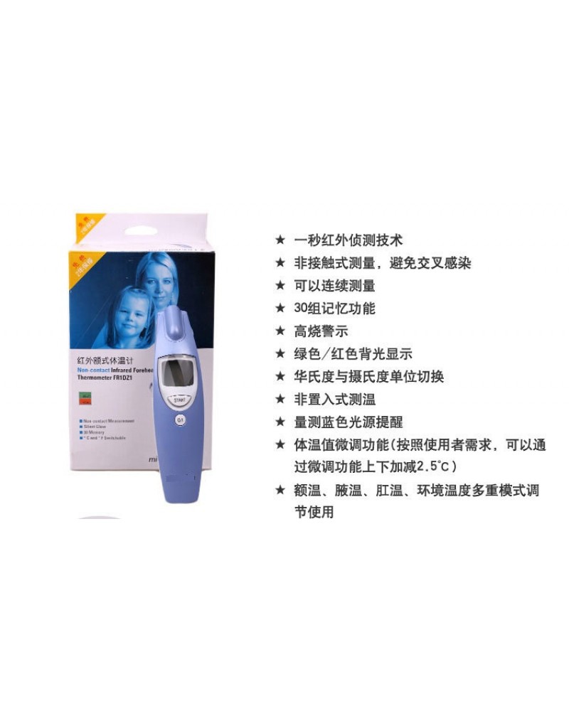 FR1DZ1 household non-contact infrared second baby electronic thermometer forehead thermometer